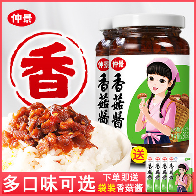新日期仲景香菇酱原味香辣奥尔良暴下饭菜拌饭拌面酱料夹馍牛肉酱