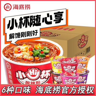 小Hi杯酸辣粉海底捞泡面粉丝