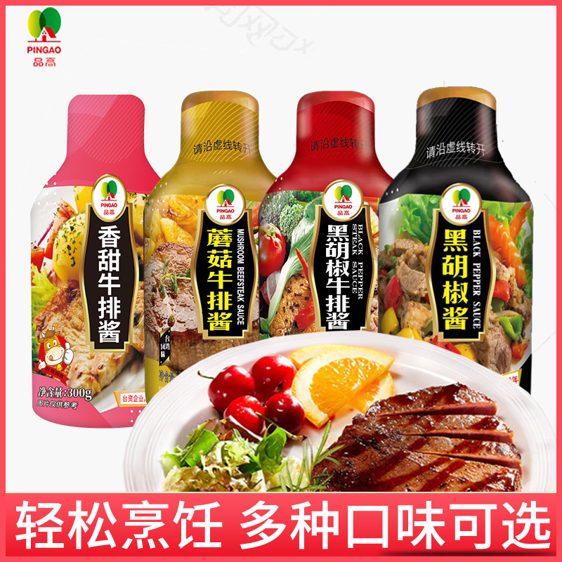 品高黑胡椒牛排酱儿童蘑菇牛排酱