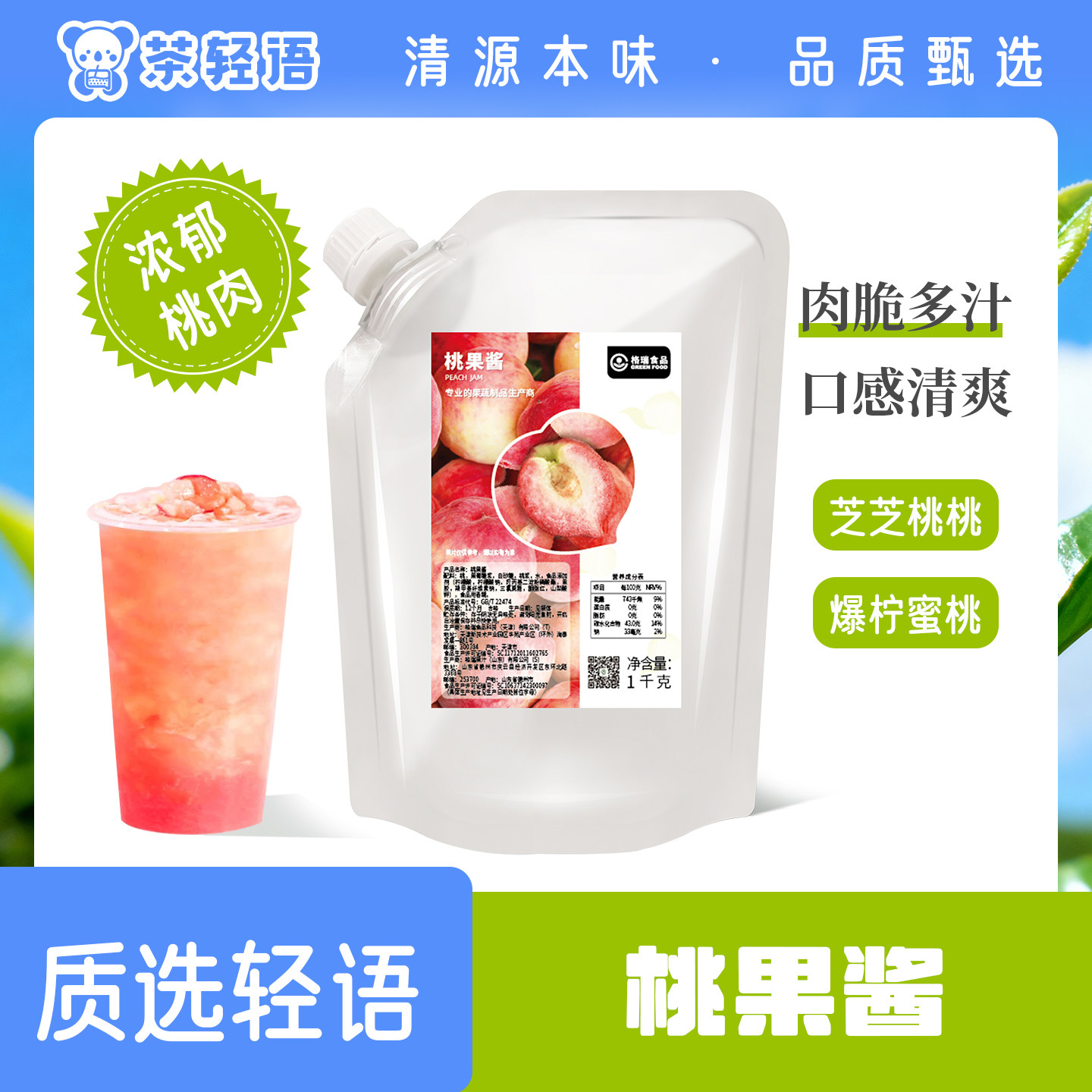 格瑞桃果酱果汁1kg水蜜桃果粒桃圣代蜜雪同款大颗粒真果肉,粮油调味/速食/干货/烘焙,果酱/鲜花酱/甜味酱,淘宝优惠券,粉丝福利购,淘宝优惠卷