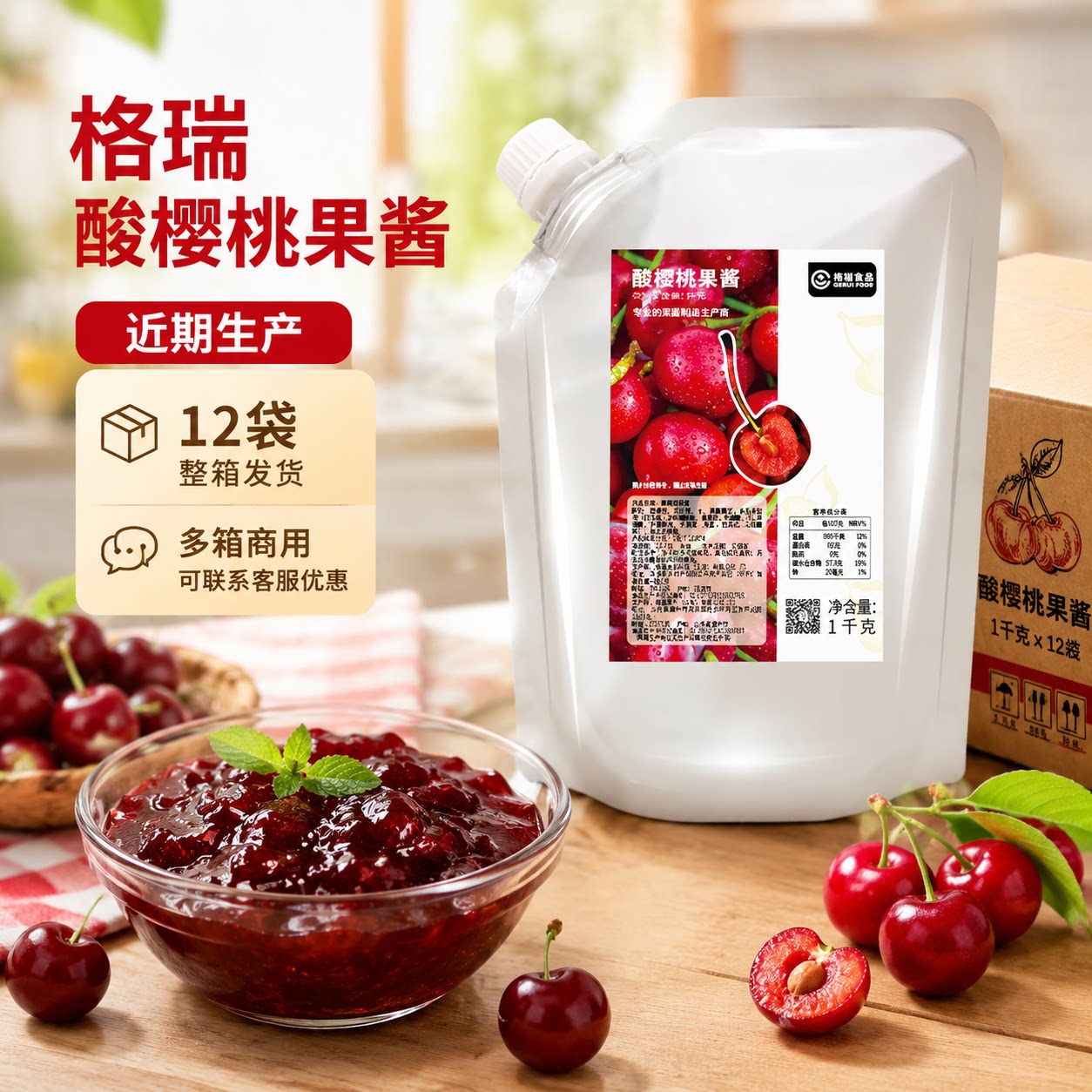 格瑞酸樱桃浓缩果酱奶茶店商用箱