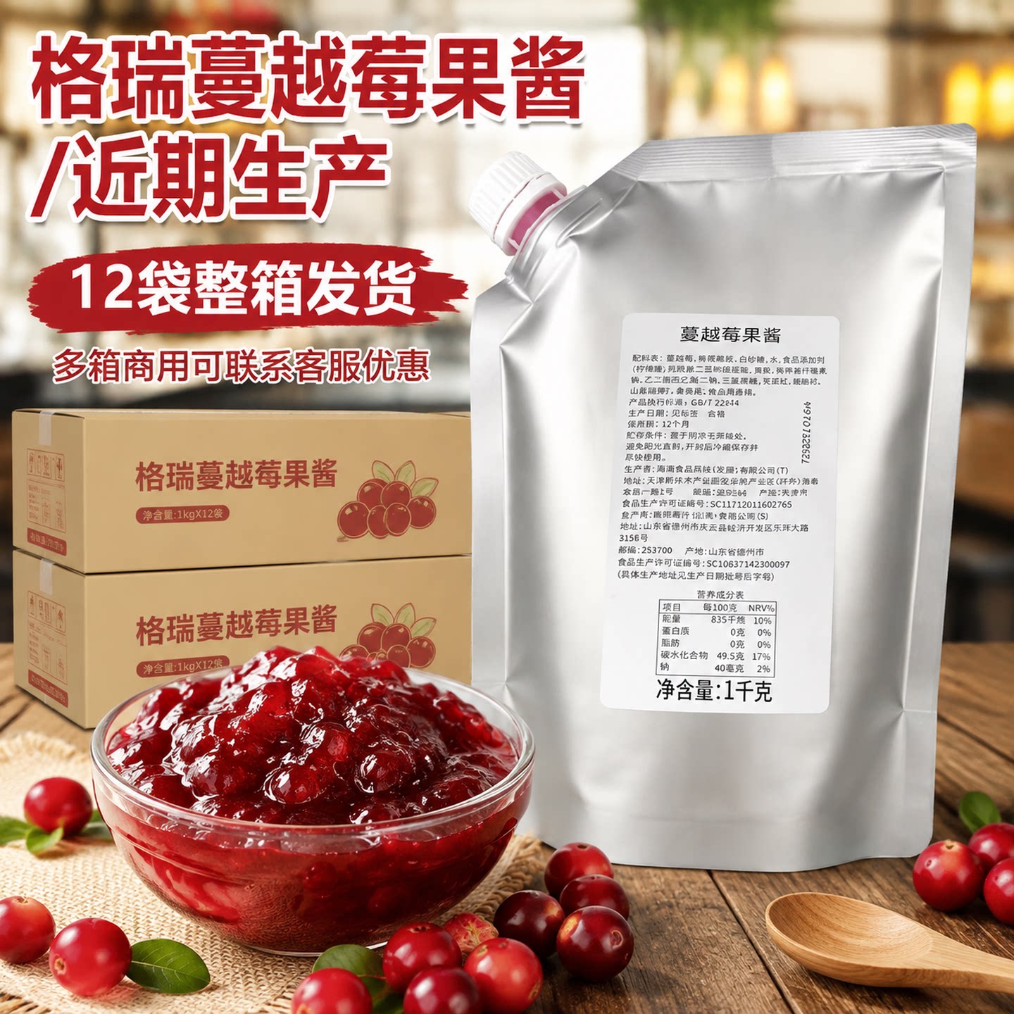 格瑞蔓越莓浓缩果酱奶茶店商用箱