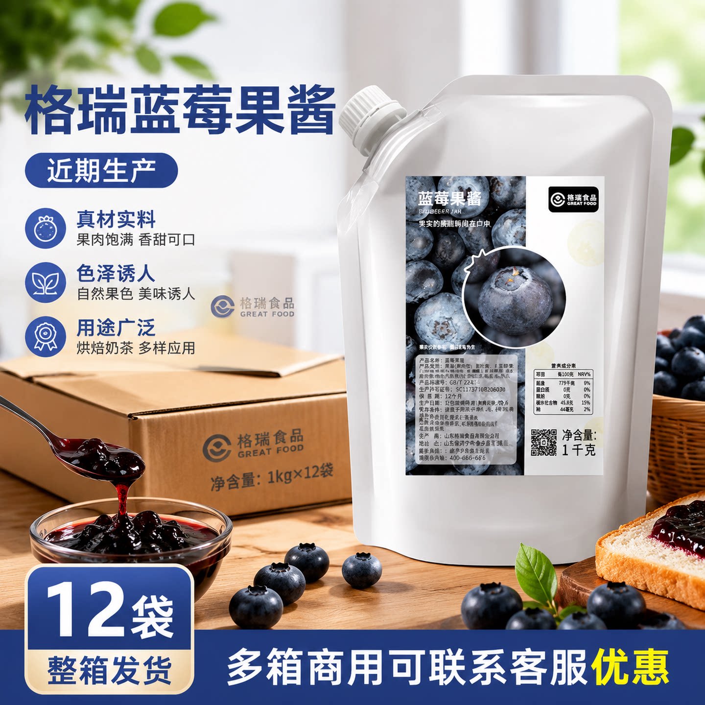 格瑞蓝莓浓缩果酱奶茶店专用整箱