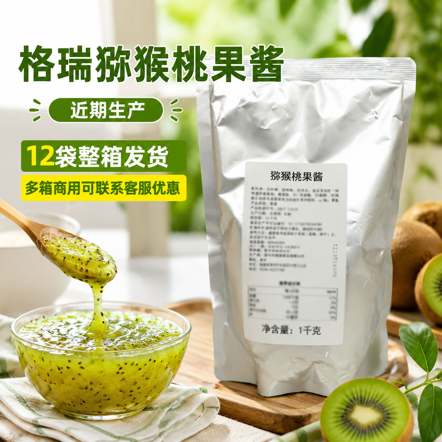 格瑞猕猴桃浓缩果酱12袋商用整箱
