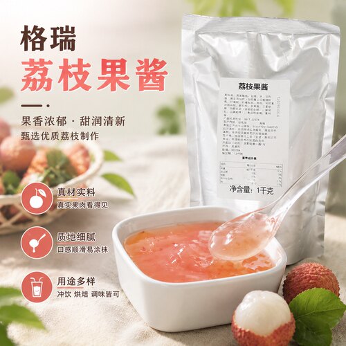 格瑞荔枝浓缩果酱奶茶冷饮商用