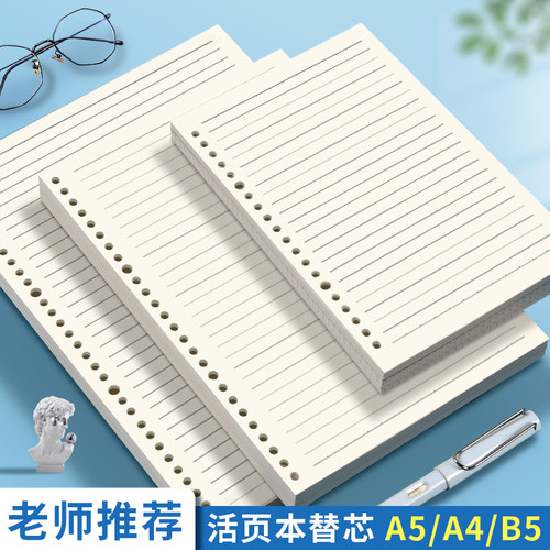 步一班学生专用活页替芯可拆卸