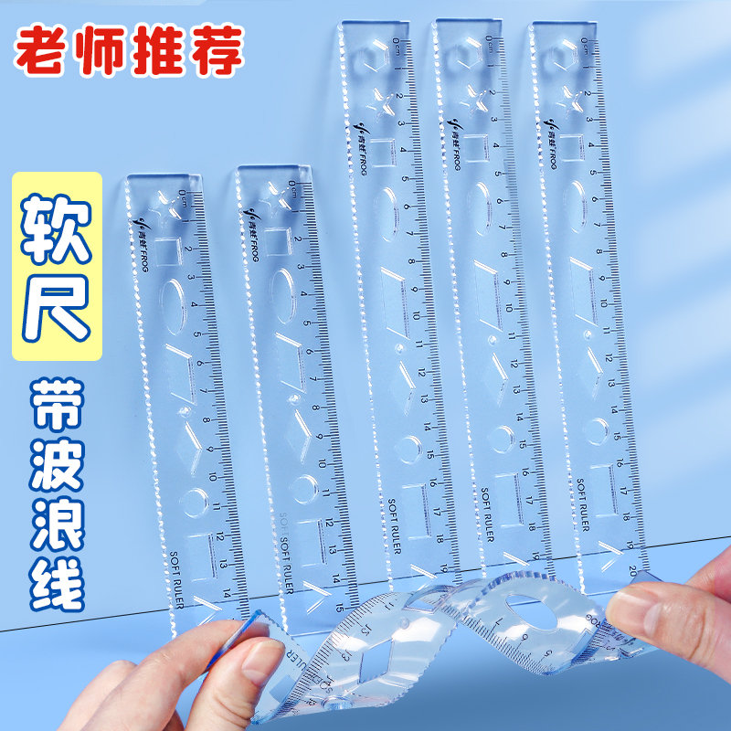 步一班学生专用绘画软尺函数画尺