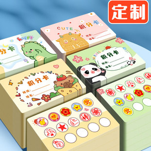 奖励孩子的积分卡游园会集章卡闯关卡通关卡定做幼儿园儿童印章奖励贴纸收集本小学生艺术兴趣班培训机构定制