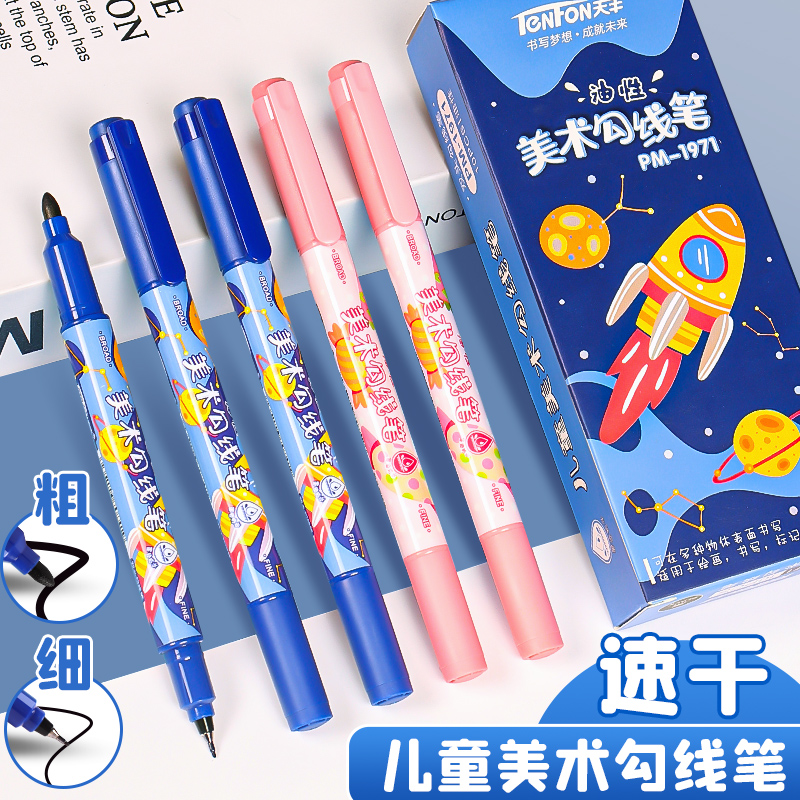 双头勾线笔儿童描线笔速干笔