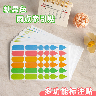 彩色标注贴多功能水滴索引贴雨点贴学生用圆点贴雨点标签贴手写便签书签作业分类贴雨滴标识贴纸重点标注批注