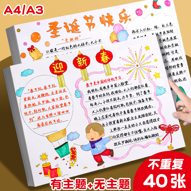 步一班小学生手抄报专用纸A3A4