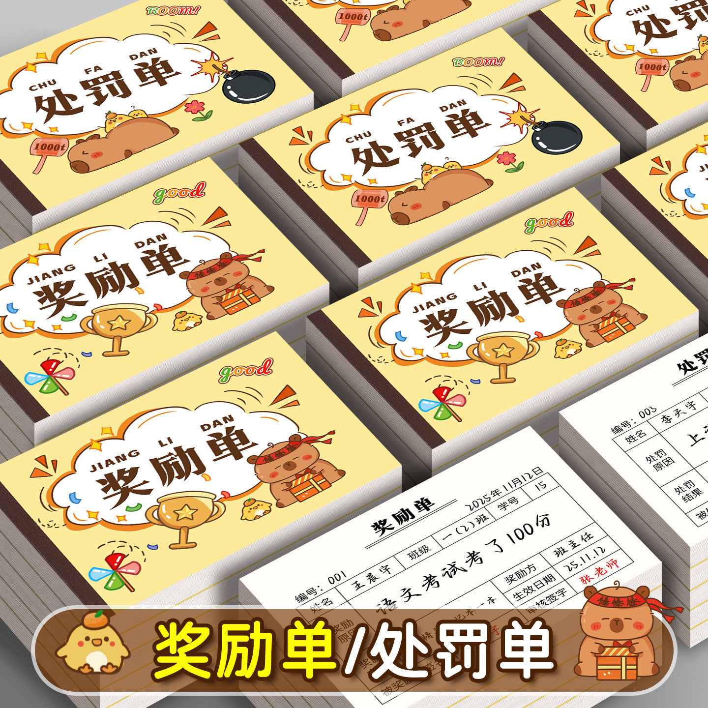 卡皮巴拉奖励单处罚单迷你口袋本