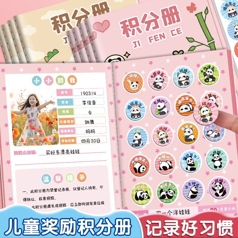 胖达熊猫分册学生心愿兑换存折集章册幼儿园奖励孩子积分卡奖励贴纸盖章本小红花收集本家庭儿童印章收集册