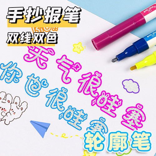 双线轮廓笔小学生手抄报专用