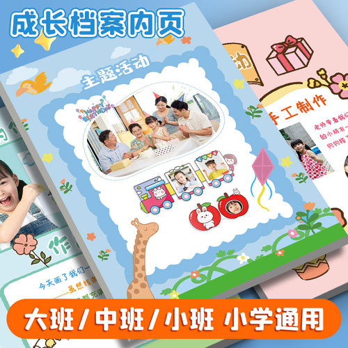 SENMU成长档案内页材料