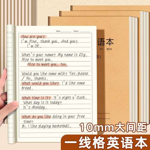 英语本专用一线格英语本书写练习本B5牛卡纸封面加厚车线装订不掉页护眼纸张Date评分栏作业本