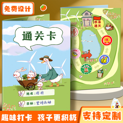 闯关卡通关卡幼儿园游戏任务完成卡定制学生奖励兑换卡门票入场券集章卡抽奖卡片明信片儿童奖励积分卡片定做