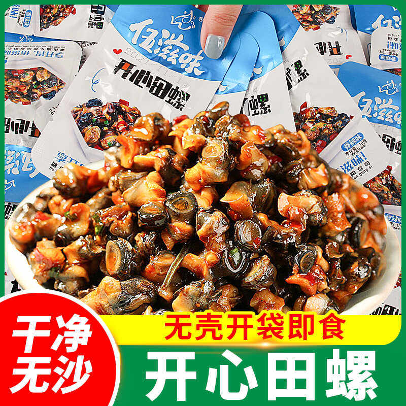 伍滋味开心田螺肉香辣螺丝肉即食小零食湖南麻辣熟食螺蛳肉下饭菜