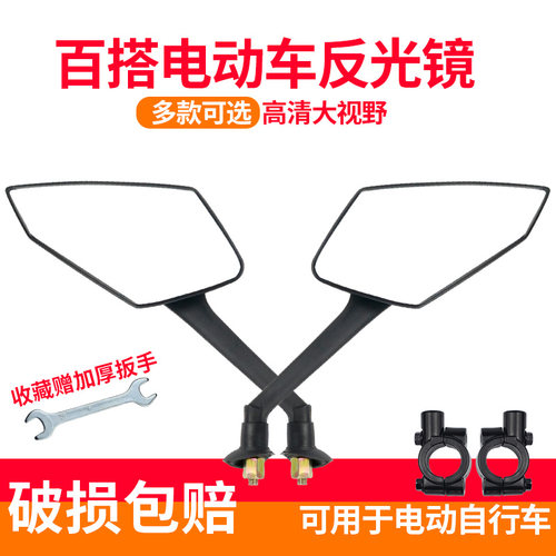 爱玛反光镜电动摩托车凸面观后