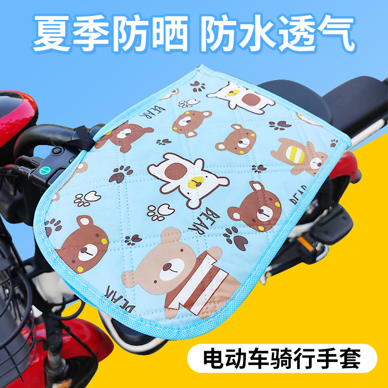 夏季电动车防晒透气挡风把套防水