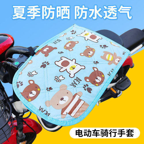 夏季电动车防晒透气挡风把套防水