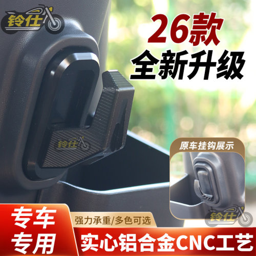 适用雅迪电动车摩登60/70/80挂钩
