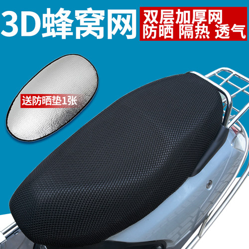 摩迪友电动车坐垫套防水防晒隔热踏板电瓶摩托车坐垫电动车坐座套