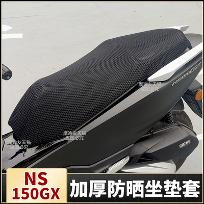 适用本田NS150GX坐垫套