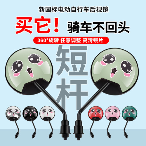 适用九号爱玛绿源台铃雅迪后视镜