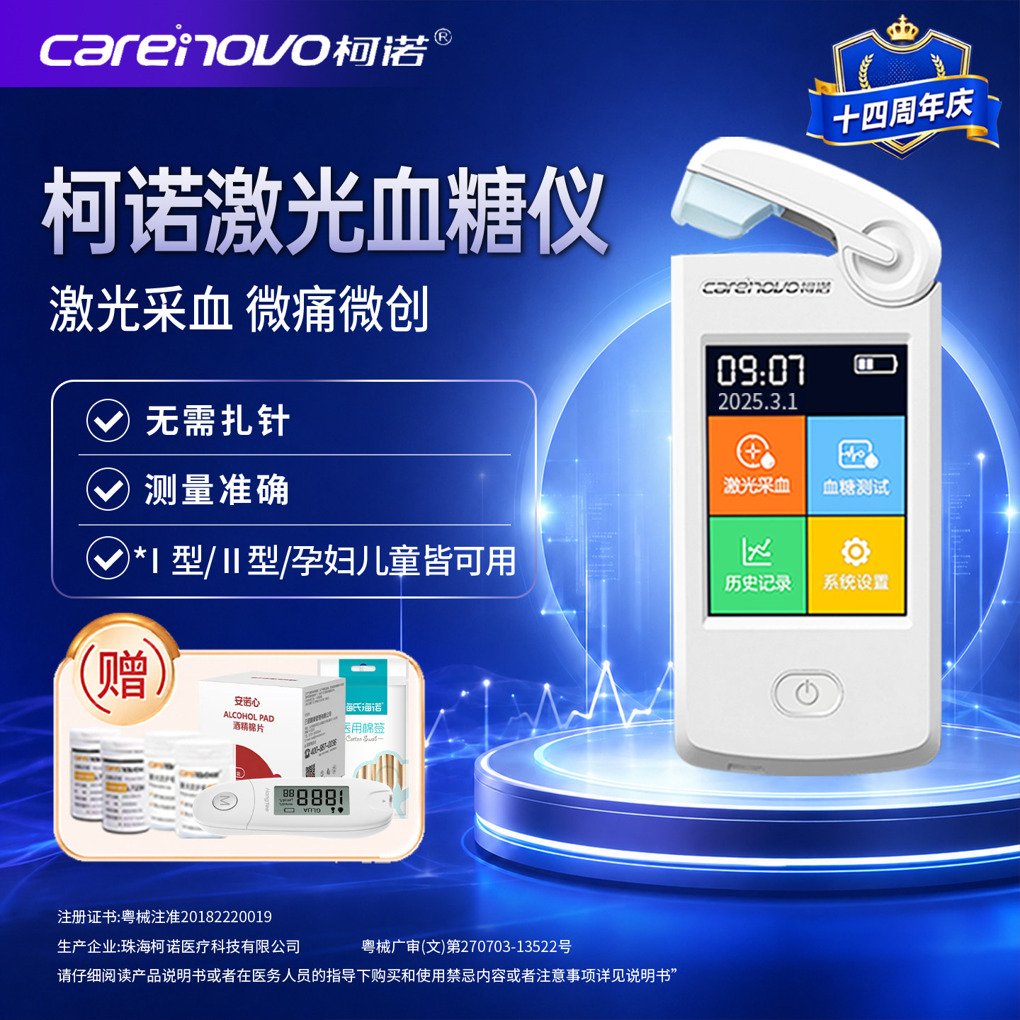 柯诺激光血糖仪无痛免针扎高精准