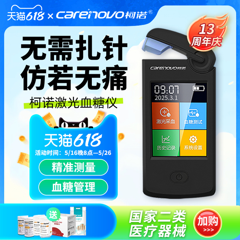 柯诺激光血糖仪无痛免针扎高精准