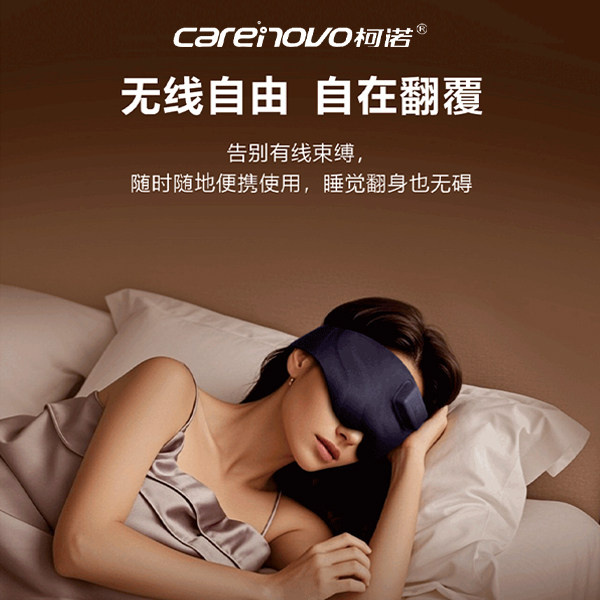 充电式智能热敷全避光眼罩