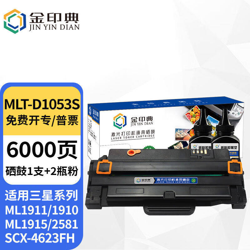 金印典适用三星SCX-4623FH打印机墨盒SCX-4623FN墨粉SCX4623F硒鼓属于什么档次？