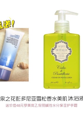 意大利原装进口ACQUE 意泉之花彭多尼亚雪松香水美肌沐浴液