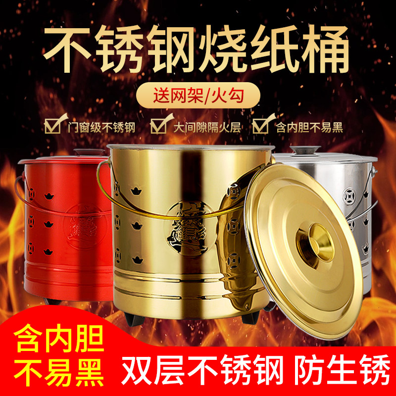 加厚不锈钢烧纸钱桶烧纸桶家用室内烧金桶元宝桶聚宝盆焚烧炉铁桶