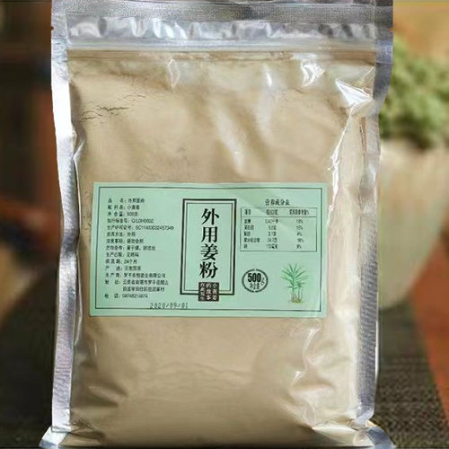 云南小黄姜外用姜粉原始点干姜粉外热源足浴粉外敷泡脚姜粉500g