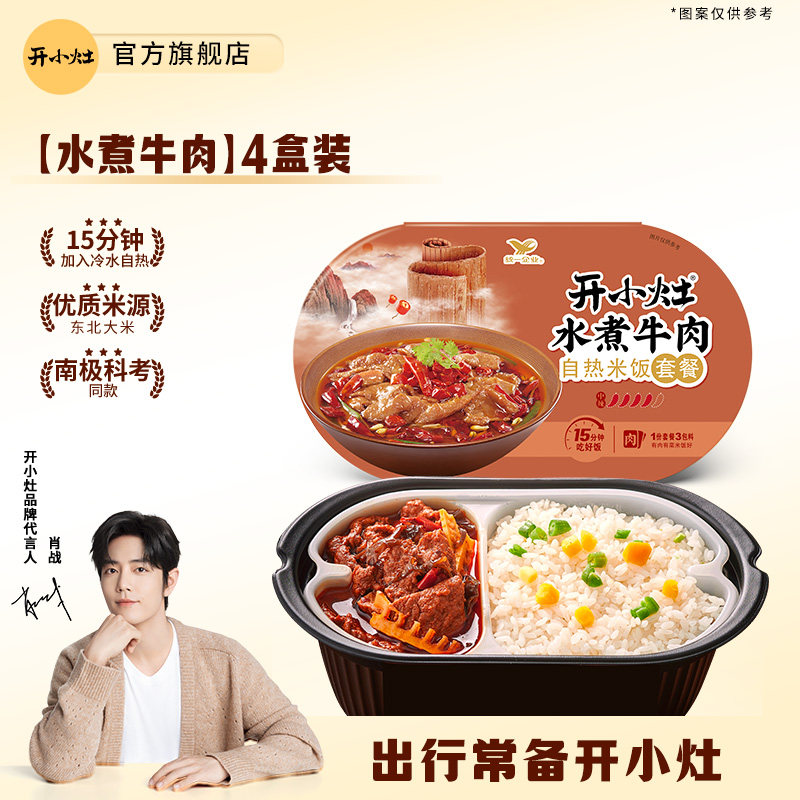 开小灶自热米饭水煮牛肉4盒懒人即食免煮方便速食,粮油调味/速食/干货/烘焙,自热米饭,淘宝优惠券,粉丝福利购,淘宝优惠卷