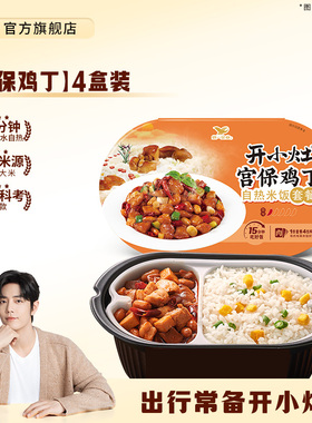 开小灶自热米饭宫保鸡丁方便速食4盒懒人夜宵宿舍即食免煮