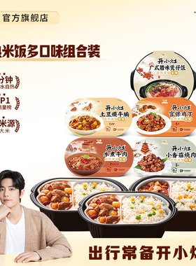 【出行常备】开小灶自热米饭多口味组合盒懒人夜宵煲仔饭即食自煮