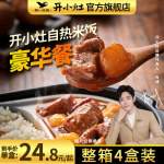 开小灶自热米饭方便速食半成品4盒懒人夜宵煲仔饭预制菜料理包