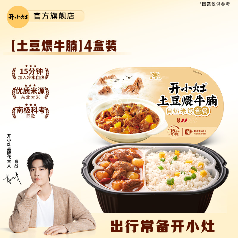 开小灶自热米饭土豆煨牛腩4盒装方便速食宿舍免煮自热