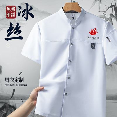 冰丝厨师工作服短袖薄款透气夏季饭店中餐厅火锅食堂厨房服装定制
