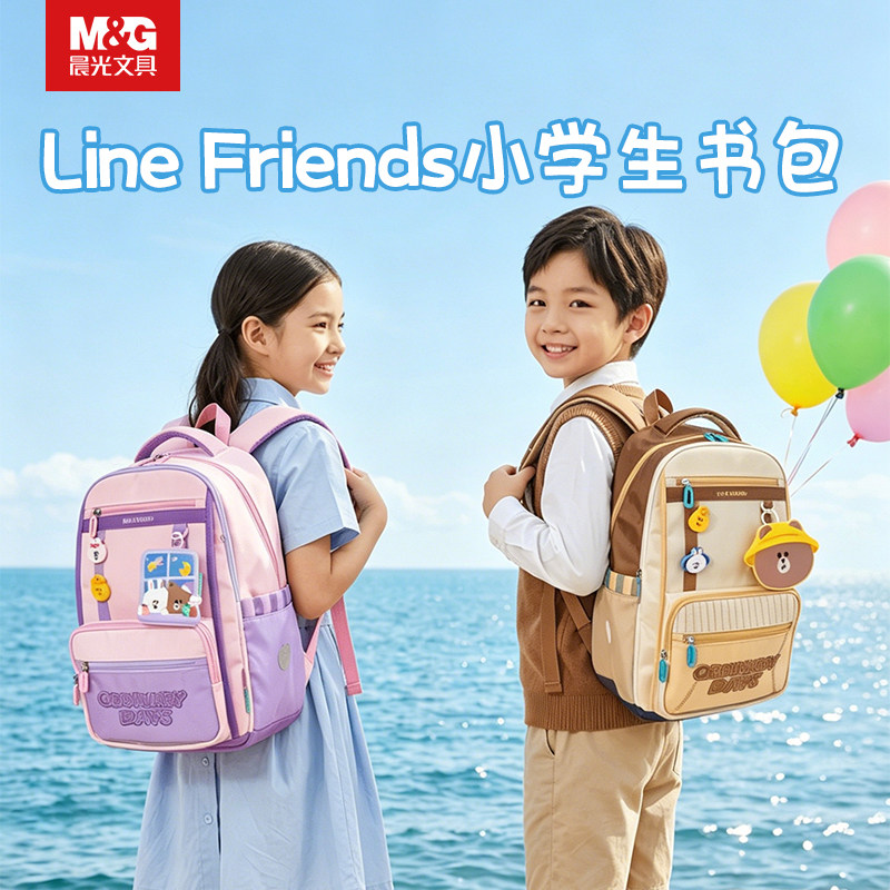 晨光LINEFRIENDS小学生书包