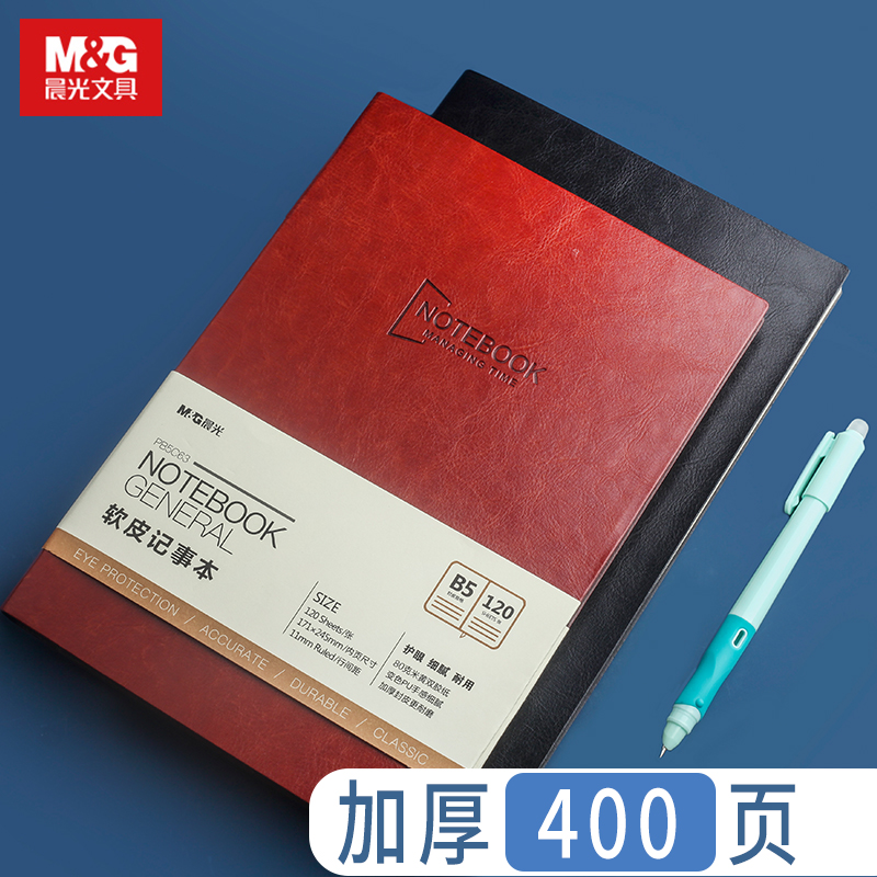 晨光A4会议记录本商务办公教师专用加厚高档笔记本厚本本子18K简约复古笔记本子工作计划记事本皮面班主任