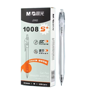 晨光1008S+按动中性笔0.5ST笔尖速干大容量速干ST笔头中小学生用刷题水笔作业神器软胶笔杆碳素黑0.5高颜值