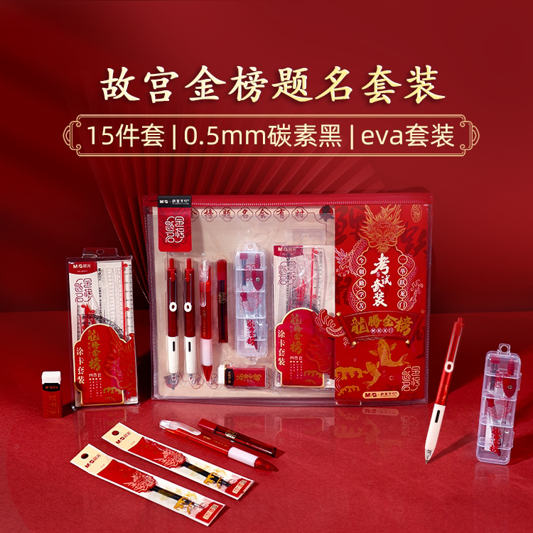 晨光故宫龙腾金榜考试套装考试套装学生中高考答题卡专用笔涂卡笔2b铅笔圆规公务员国考考公考研文具套装全套图片