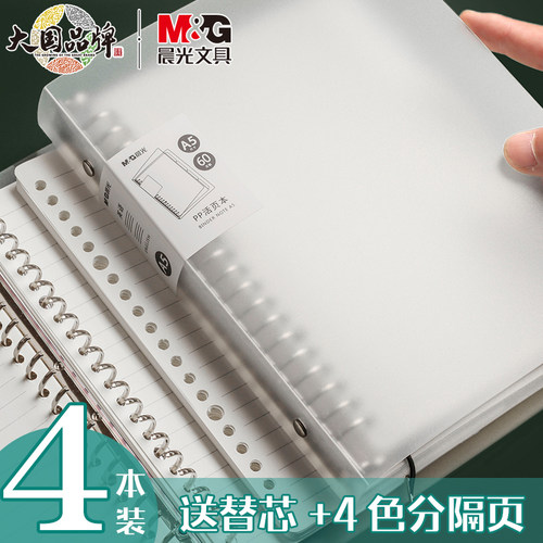 晨光文具不硌手活页本线圈外壳夹