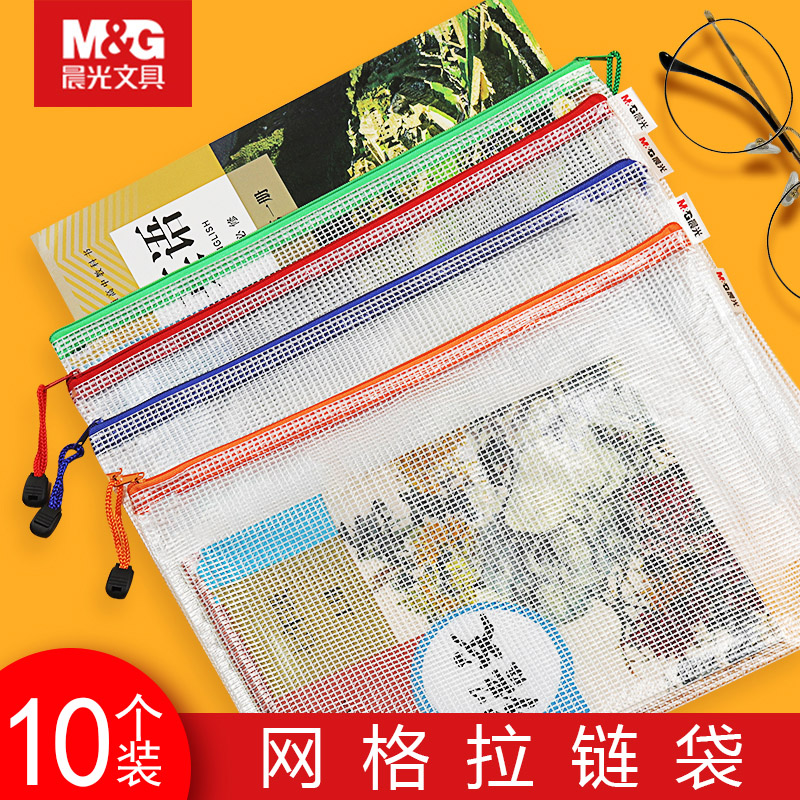 晨光a4文件袋透明塑料防水袋文件夹网格拉链袋大容量PVC资料笔袋学生用袋档案资料袋商务办公用品试卷收纳袋