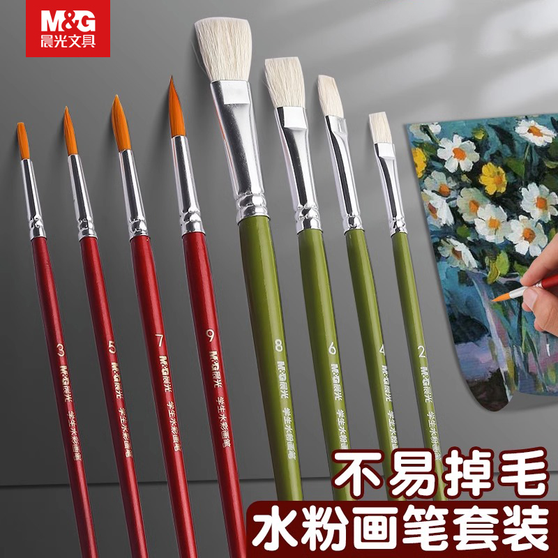 晨光水粉画笔套装水彩画笔