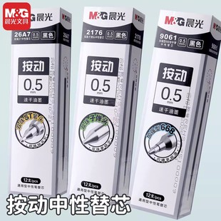 晨光优选ST头双珠按动替芯笔芯子弹头全针管笔芯黑笔芯学生用通用型中性笔芯黑笔替芯换芯圆珠笔文具批发正品